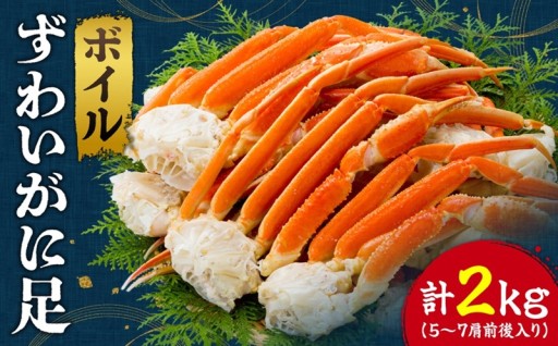 【北海道札幌市】ボイル ずわいがに足🦀✨