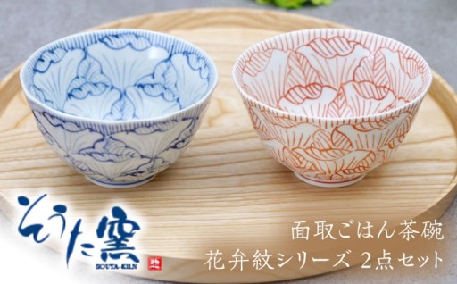 ◆ふるさと納税限定◆人気No.1の花弁紋茶碗