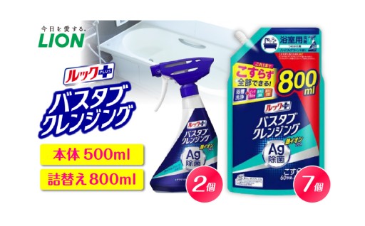 🫧バスタブクレンジング 本体 2個 詰替え 7個🫧🛁