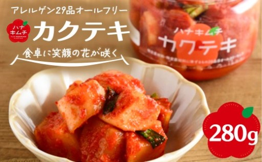 アレルゲン29品目オールフリーカクテキ 280g