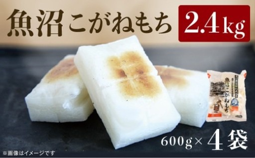 ★魚沼産「こがねもち」100%使用！丹念に杵でつきました✨