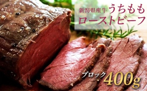 赤身肉の美味しさを最大限に引き出した、味わい豊かなローストビーフです！