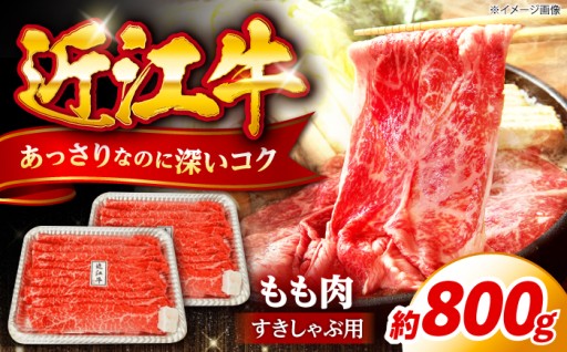 近江牛のモモ肉で贅沢すき焼き