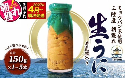 ＼テレビ放送もされた山田町の牛乳瓶入り生うに！／