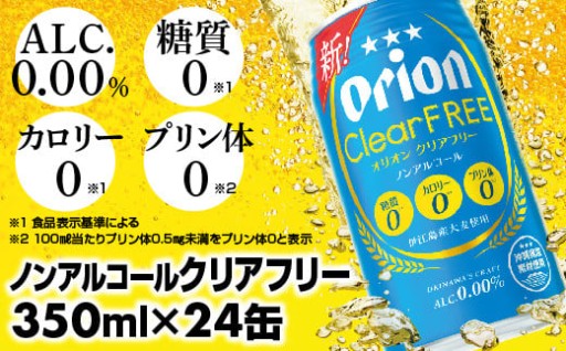 県外では中々見ない、オリオンビールのノンアル！