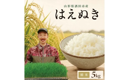新米 ★ 農家直送「はえぬき」をお届けします🚚