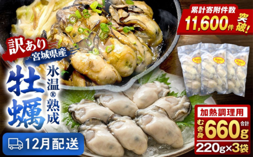 【12月配送】訳あり氷温熟成冷凍かき（加熱用）