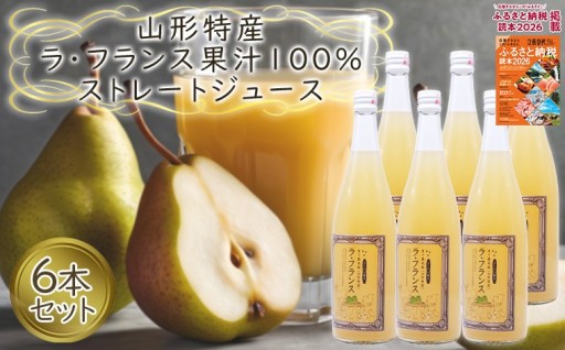 ラフランス 果汁100％ ストレートジュース