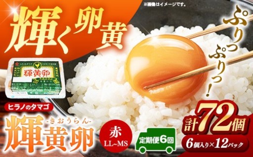 「輝黄卵」から定期便が登場！