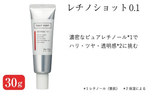 レチノショット 0.1(30g)
