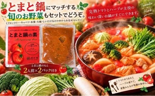すぐにお鍋ができる旬の野菜セット