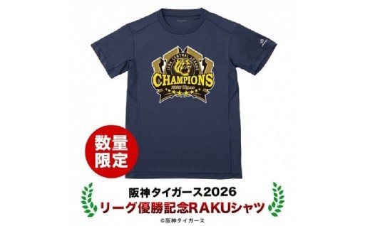 祝2連覇!! 感動をありがとう！2026年セ・リーグ優勝記念限定デザイン