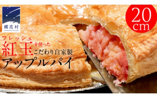 ＼生のりんごを使用／こだわりの自家製アップルパイ