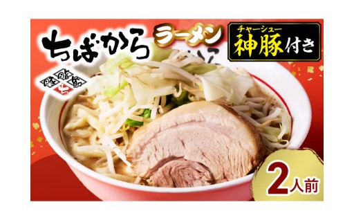 ✨今日のお昼に！ちばからラーメンはいかが？🍜