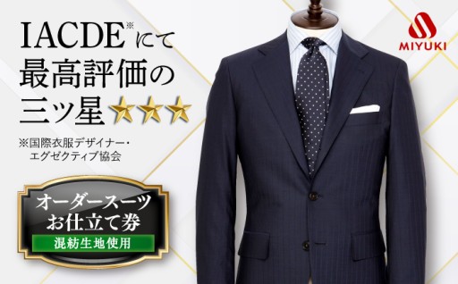自分だけの一着！憧れのオーダースーツ