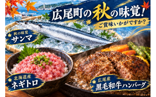 秋の味覚！サンマ！ネギトロ復活！和牛ハンバーグ！