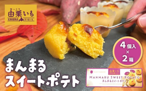 🍠秋のおやつにぴったり！まんまるスイートポテト