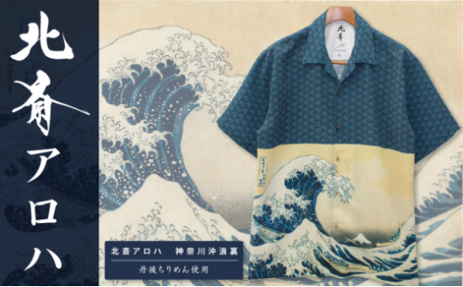 🌊アロハシャツ 北斎アロハ 神奈川沖浪裏🌊