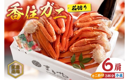 🦀 熟練の目利きが競り落としました!食べ応え満点の大型香住ガニ6肩です✨