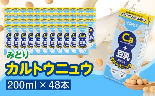 栄養たっぷり🥛🫘調整豆乳【カルトウニュウ】
