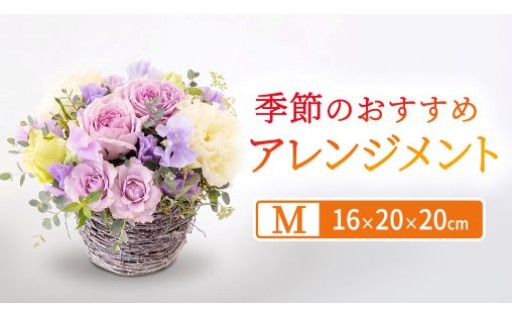 季節を感じるフラワーアレンジメントを城里町からお届け！