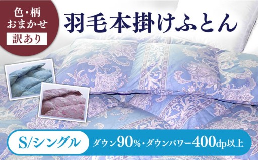 ⛄冬配送も選べる⛄ふんわり温かい本格派羽毛布団