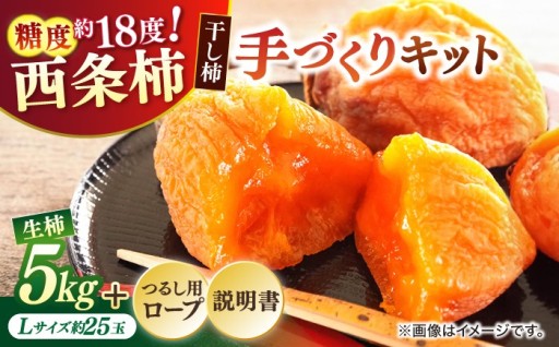 ＼受付10月20日まで！／手作り干し柿キット🍊