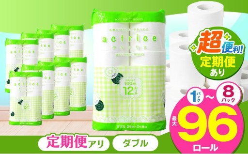 毎日の生活に！自宅までお届け♪トイレットペーパー