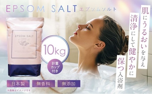 エプソムソルト 10kg 計量カップ セット