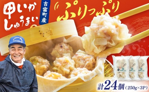 🦑【レンジで5分】甲イカたっぷり！いかしゅうまい🦑