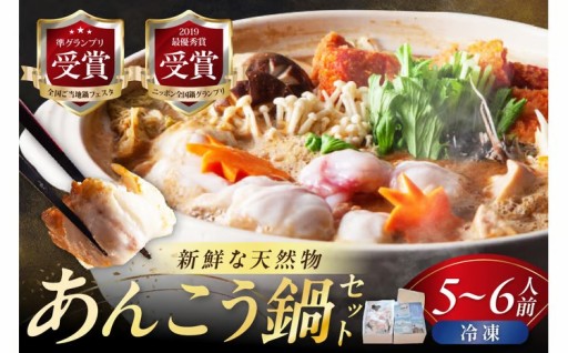 体の芯までポッカポカ🤗🍲あんこう鍋セット🍲