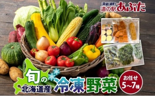 北海道洞爺湖周辺で採れた、訳あり野菜をお届け！