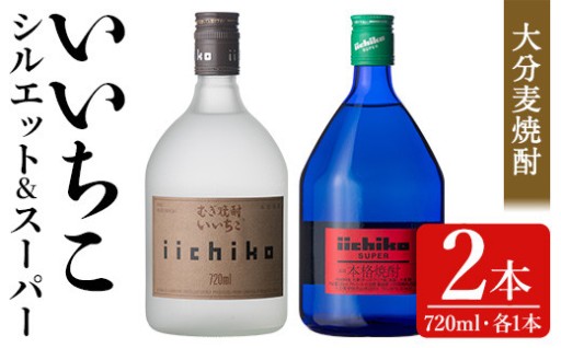 いいちこ スーパー/シルエット 25度(合計1.44L・720ml×2本)