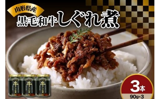 💙各種メディアで絶賛！ごはんのお供やお酒のつまみにもピッタリ！黒毛和牛 しぐれ煮💙