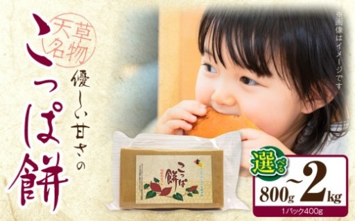 🍠ほっこり優しい伝統の味「こっぱ餅」🍠