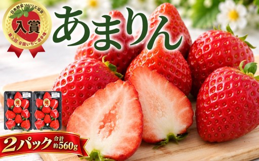 【先行予約】あま〜い苺、あまりんの先行予約が開始
