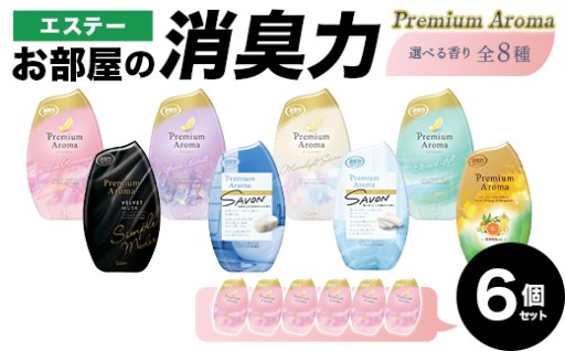 エステー消臭力プレミアムアロマ６個セット