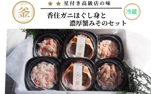 🦀 殻取り不要！小分けで使いやすい香住ガニのほぐし身セットです👌