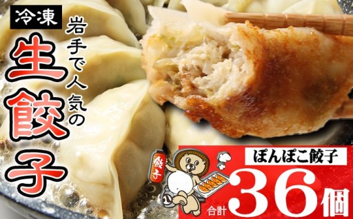 特選 生餃子専門店 ぽんぽこから美味しい餃子を