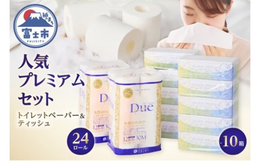 トイレットペーパー ダブル 24ロール (12R×2パック) + ボックスティッシュ 10箱