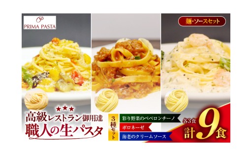 秋の味覚に、プロの味✨贅沢パスタ3種9食セット🍝