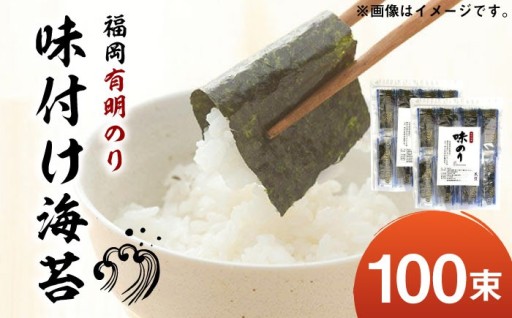 【添加物不使用】有明のり 味付け海苔100束