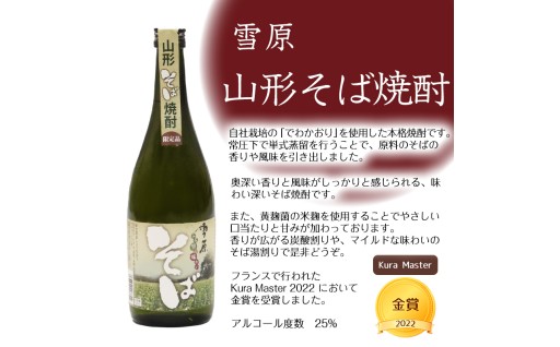 寒河江市の蔵元「古澤酒造」のこだわり本格そば焼酎