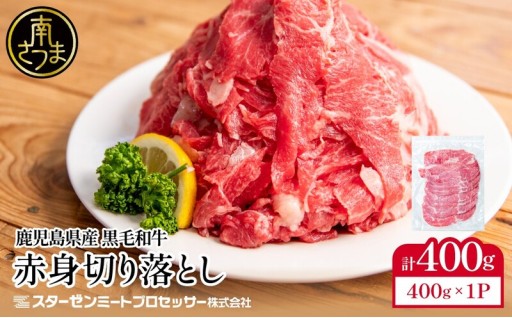 赤身の旨み広がる！黒毛和牛切り落とし