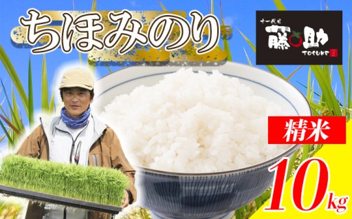 2026年産のお米をお届け！ちほみのり精米！