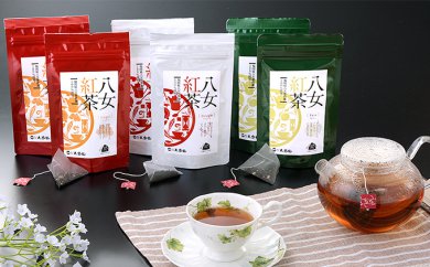 【A096】老舗茶匠監修 八女紅茶3種(6袋)