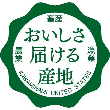 おいしいを作るまち、川南(かわみなみ)町