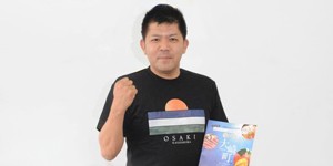 大崎町 竹原さん