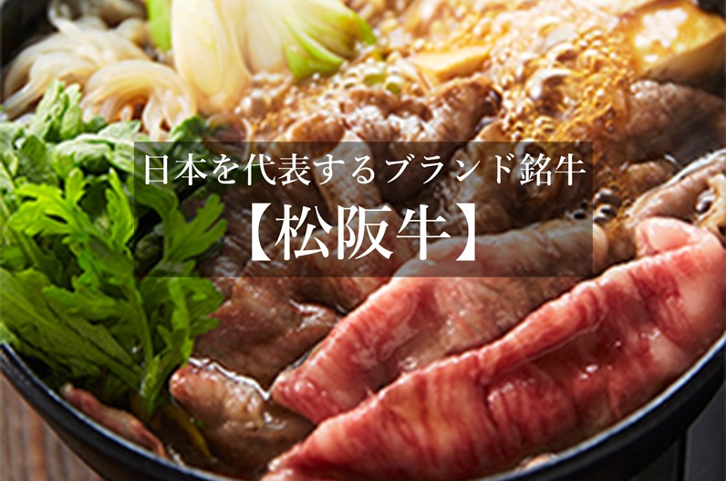 三重県明和町の日本を代表するブランド銘牛、松阪牛特集！｜ふるさとチョイス - ふるさと納税サイト