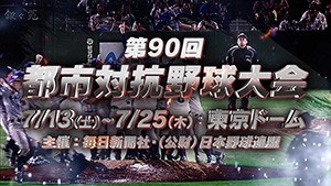 熱戦がリアルタイムで楽しめる大会ライブ動画配信!